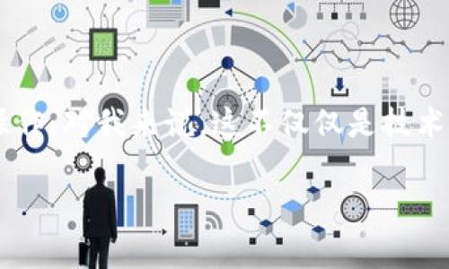 关于“TP钱包是否可以进行公链转币”的问题，TP钱包（TokenPocket Wallet）作为一款多链数字资产管理钱包，确实支持多个公链上的币种转账，包括但不限于以太坊、比特币、EOS等主流公链。但要具体操作相关公链转币，用户需要确保以下几点：

### 1. 软件功能支持
TP钱包是一款去中心化的钱包软件，用户可以在里面存储、转账和管理多种数字资产。它支持多条公链，用户可以在相应的公链上进行转币操作。若您希望进行公链转币，建议先查看TP钱包的官方网站或者社区，确认当前支持的公链列表以及相应的操作指南。

### 2. 确保资产安全
转币过程中，用户务必要注意资产的安全性。在进行转账之前，务必确认对方的地址和转账的金额是否准确。任何小错误都可能导致资产的损失。此外，也要确保您的TP钱包不仅安装在信任的设备上，同时保持钱包的私钥和助记词的安全。

### 3. 了解转账手续费
在进行公链转币时，转账手续费是一个不可忽视的环节。不同公链之间的手续费有所不同，比如以太坊的手续费可能较高，而某些小型公链的手续费则相对低廉。了解具体的手续费标准，能够帮助您更好地控制转账成本。

### 4. 转账步骤简析
一般来说，通过TP钱包进行公链转币的步骤相对简单：
ul
  li确保您已登录TP钱包，并且已经选择了正确的公链。/li
  li点击转账功能，输入对方的地址和转账金额。/li
  li确认转账信息，审查手续费后，提交转账请求。/li
  li查看交易状态，确保交易已在区块链上确认。/li
/ul

### 5. 个人经验分享
我第一次使用TP钱包进行公链转币时，感到既紧张又兴奋。那天，我打算将一些小额的以太币转账给我的朋友。虽然我对这个过程没有太多经验，但我仔细阅读了每一步的指示，确保自己的输入信息没有错误。最终，交易成功了，我的朋友在几分钟后就收到了转账，这让我对TP钱包更加信任。

### 6. 注意事项和常见问题
在进行转币时，还需要注意以下几点：
ul
  li保持软件更新，确保您使用的是最新版本的TP钱包，以获得更好的功能和安全性。/li
  li时刻关注市场变化，尤其是公链的状态和社区反应，以免在不稳定的情况下进行大额交易。/li
  li如果遇到转账延迟的情况，不要惊慌，可以通过区块浏览器跟踪交易状态。/li
/ul

### 7. 未来展望
随着区块链技术的不断发展，TP钱包等数字资产管理工具的功能将会越来越多样化。未来或许会有更多的公链支持，甚至可能实现更快速低成本的转账操作。对我来说，这不仅仅是技术的进步，更是数字货币和我们生活越来越密切的体现。我希望在不久的将来，可以看到更多人参与到数字资产的使用和管理中，享受科技带给我们的便捷。

以上内容涵盖了TP钱包在公链转币过程中的相关信息及个人经验，希望对您有所帮助！如有其他相关问题，欢迎进一步咨询。