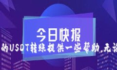 USDT（Tether）是一种与美元