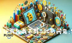 如何解决TP钱包找不到BS