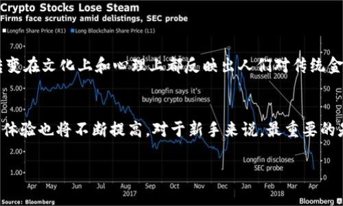 在讨论TP钱包兑换币的过程之前，我们需要明确几个关键点，如兑换币的种类、兑换的手续费、网络确认时间等。以下是详细的解答。

TP钱包是什么？
TP钱包是一款支持多种数字货币的移动端钱包，用户可以通过它进行数字货币的存储、兑换和转账。随着数字货币市场的火热，越来越多的人选择使用TP钱包，因为它的界面友好，操作简单，并且支持多链资产。

兑换币的基本流程
在TP钱包中，兑换币的流程相对简单。以下是一般的步骤：
ol
    li打开TP钱包，选择要兑换的货币对，例如将比特币兑换为以太坊。/li
    li输入想要兑换的数量，并查看手续费和预计到账时间。/li
    li确认交易，系统会提示进行二次验证，例如指纹或密码确认。/li
    li提交后，等待网络确认。/li
/ol

兑换币的等待时间
兑换币的时间因多种因素而异，通常情况下，用户在TP钱包进行兑换时，币种的网络拥堵程度和确认速度会直接影响到账时间。一般来说，以下是几个重要因素：
ul
    listrong网络拥堵情况：/strong如果以太坊等网络拥堵，确认时间可能会延长。/li
    listrong交易手续费：/strong用户在兑换时选择的手续费越高，交易被确认的速度越快。/li
    listrong兑换币种：/strong特定币种之间的兑换关系可能影响到账时间，比如主流的比特币和以太坊通常较快，而一些冷门币种可能需要稍长时间。/li
/ul

个人经历：币圈小白的初体验
记得我第一次使用TP钱包时，心里充满了兴奋和紧张。作为一名币圈新手，我在网上查看了许多关于如何兑换币的教程。无数的教程和视频让我感到眼花缭乱，但在操作时，我还是认真按照步骤进行。在完成兑换后，我充满期待地等着我的以太坊到账。我将手机放在床头，掌心不断出汗，那种既紧张又期待的感觉，仿佛是在期待一场重要的约会。

经验分享：如何提高兑换效率
通过几次交易的经验，我总结了一些提高兑换效率的小技巧：
ul
    listrong及时关注市场行情：/strong选择在市场相对平稳时进行兑换，可以减少损失。/li
    listrong提前设置钱包的交易限额：/strong这样能避免不必要的手续费支出，同时提高交易成功率。/li
    listrong利用TP钱包的多种功能：/strong比如定投、自动复利等功能，可以帮助用户更好地管理和增值资产。/li
/ul

文化背景与数字货币的兴起
数字货币的兴起是科技与经济发展的产物。这不仅仅是一个经济现象，更是文化的转变。许多年轻人甚至整个国家都在思考如何通过数字货币实现财富的自由。这种转变在文化上和心理上都反映出人们对传统金融机构的不满和对新兴技术的期待。回想我小时候，家里人总是告诫我存钱的重要性，而现在，数字货币成为新一代理财工具，似乎让理财的方式变得更加多元和有趣。

总结与展望
总的来说，在TP钱包上进行兑换币的过程虽然有时候会遇到延迟，但只要掌握了基本秘诀，耐心等待就好。未来，随着区块链和数字货币的继续发展，兑换过程的效率和体验也将不断提高。对于新手来说，最重要的是多加练习和学习，并在过程中不断积累经验。相信不久的将来，数字货币将真正融入我们的日常生活，像信用卡一样方便。

希望这些信息能帮助你更好地理解TP钱包兑换币的过程，并在实际操作中获得良好的体验。无论如何，记得安全第一，确保钱包和信息的安全，谨慎投资每一分钱。