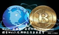   Web3, 区块链, 去中心化