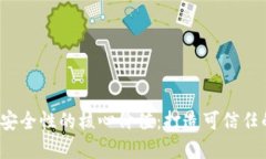 探讨Web3安全性的核心价值