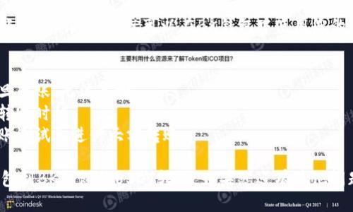 要将TP钱包中的USDT转到BK钱包，您需要按照以下步骤进行操作：

### 第一步：确认钱包地址
在进行任何转账之前，您需要确保BK钱包的USDT接收地址是正确的。请打开BK钱包，找到USDT的接收地址，并将其复制。

### 第二步：打开TP钱包
打开TP钱包应用，并确保您已经登录。

### 第三步：选择转账功能
在TP钱包中，查找您要转账的USDT。在资产页面中找到USDT后，点击进入。

### 第四步：发起转账
在USDT页面，选择“转账”或“发送”选项。输入您之前复制的BK钱包的接收地址。

### 第五步：输入转账金额
在转账页面，输入您希望转账的USDT数量。请注意，根据网络情况和交易费用，确保您在转账时有足够的余额来支付手续费。

### 第六步：确认交易
仔细核对接收地址和转账金额，确认无误后进行转账。TP钱包可能会提示您确认交易信息，确保一切正确后，点击确认。

### 第七步：查看交易状态
转账发起后，您可以在TP钱包中查看交易记录，跟踪交易状态。一般来说，转账会在几分钟内完成，但也可能因网络拥堵而延迟。

### 第八步：确认接收
最后，打开BK钱包，查看交易是否已经到账。一旦到账，您就可以在BK钱包中使用您的USDT了。

### 注意事项：
1. 转账时请务必确认地址的正确性。一旦转账，无法追回。
2. 了解不同网络的转账费用，合理选择转账时机。
3. 如果不熟悉操作，建议先进行小额转账测试再进行大额转账。

希望这些步骤能够帮助您成功完成TP钱包到BK钱包的USDT转账。如果您还有其他问题，欢迎随时询问！