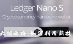 解锁Web3投资大佬之路：如