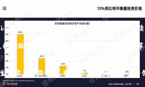 探索Web3时代的领军企业：如何选择最具潜力的投资对象
Web3, 投资, 领军企业/guanjianci

引言：Web3的崛起与未来
近年来，随着区块链技术的迅猛发展，Web3的概念逐渐走进了大众的视野。作为互联网的下一代，Web3不仅仅是技术的更新，更是我们生活方式的革命。这一转变为各行各业注入了新的活力和可能性，而其中一些公司更是引领着这一变革的潮流。在本篇文章中，我们将深入探讨几个Web3领域的龙头企业，以及我们应该如何选择和投资这些潜力股。

一、什么是Web3？
Web3，是指基于区块链技术的一种去中心化的互联网。与传统的Web1.0（静态网页）和Web2.0（互动性强、社交媒体盛行）不同，Web3致力于让用户回归对自己数据的控制权，建立一个更开放、更公平的网络生态系统。在这个新时代，去中心化的应用（dApps）、智能合约、NFT以及DAO等新兴概念将成为主流。

二、Web3的主要特征
Web3的出现带来了许多显著的变化，我们可以从几个方面来理解它的核心特征：
ul
    li去中心化：不同于传统的中心化网络，Web3利用区块链技术，将权力分散到网络参与者手中。/li
    li用户主权：用户将对自己数据有更高的掌控权，能够选择分享或使用数据的方式。/li
    li智能合约：通过自动执行的合约，消除了第三方中介，提高了效率和透明性。/li
    li互操作性：不同的应用和协议之间可以无缝连接，形成一个更大、更复杂的生态系统。/li
/ul

三、Web3的领军企业分析
在Web3的浩瀚星空中，有若干企业如同璀璨的星星，闪耀着希望的光芒。以下是几个我们值得关注的龙头公司：

h41. Ethereum（以太坊）/h4
作为智能合约的先驱，以太坊无疑是Web3的中流砥柱。它为开发者提供了构建去中心化应用（dApps）的平台，推动了DeFi（去中心化金融）、NFT以及更广泛的数字经济的发展。我记得第一次听说以太坊时，是在一个关于区块链技术的公开讲座上，讲师提到以太坊正在改变传统金融的面貌。那时，我的心中充满了对未来的憧憬与期待。

h42. Polkadot（波卡）/h4
波卡以其独特的多链结构和互操作性受到广泛关注。它的设计理念是让不同区块链之间能够无缝交互，这在未来的Web3中显得尤为重要。波卡的生态系统允许开发者快速部署自己的区块链，也让我想到了童年时搭积木的快乐，无限的可能性在我脑海中涌现。

h43. Chainlink（链环）/h4
Chainlink致力于解决区块链与现实世界数据之间的沟通问题。通过提供安全的预言机服务，Chainlink帮助智能合约获取真实世界的信息，如价格、气候数据等，让合同的执行条件更加精准。这一技术的突破让我想起了小时候玩过的那种装置——可以寻找隐藏信息的“魔法镜”，神奇而又无穷魅力。

h44. Filecoin（文件币）/h4
在Web3的去中心化存储中，Filecoin为用户提供了一个安全、高效的存储解决方案。这个项目不仅解放了我们对中心化存储的依赖，还利用区块链实现了数据的安全性和隐私性。想到自己曾因丢失重要文件而感到无奈，Filecoin的出现无疑让我倍感振奋，它仿佛是一把打开安全宝箱的钥匙。

四、如何选择和投资Web3企业
在金融市场中，投资往往伴随着风险，选择合适的Web3企业进行投资需要考虑多种因素。以下是一些值得关注的关键点：

h41. 技术架构与创新度/h4
首先，关注企业的技术架构。是否具有独特性？是否能解决现实中的痛点？我们需要在许多项目中辨别出那些真正有创新能力的企业，而不仅仅是短期趋势的追逐者。

h42. 团队背景与行业经验/h4
一个优秀的团队是企业成功的重要保障。查看团队成员的背景、过往经历以及在Web3、区块链领域的贡献，可以帮助我们判断他们的能力与潜力。我在选择投资时，一般会详细研究项目白皮书和团队资料，确保团队的专业性和经验是值得信赖的。

h43. 生态系统的健康与发展潜力/h4
关注项目的生态系统是否活跃，是否吸引了大量的开发者和用户。在区块链领域，生态系统的强大往往意味着项目在市场中获得成功的几率更高。

h44. 合规性与安全性/h4
Web3企业面临着不同国家、地区的法律法规，因此了解其合规性至关重要。此外，安全性也是我们在投资时必须要考虑的一个重要因素，过去不少项目因安全漏洞而损失惨重的案例都一点不容小觑。

五、个人经历与反思
回想起我最初接触区块链和Web3时，那种好奇而又激动的心情，仿佛再次回到了小时候。那时，我曾幻想过自己能否发明一个全新的世界，让生活更加便利。而如今，Web3系列的技术创新恰似这段追梦旅程的延续，让我感受到一种和小时候同样的兴奋与热情。

我曾在2019年参加过一次区块链大会，会上听了无数激情四溢的项目分享，每一个项目都有自己的故事和愿景，仿佛是在描绘一幅希望的蓝图。现在，随着时间的推移，我逐渐意识到，Web3不仅仅是一场技术的革命，更是一场关乎人类未来的变革。在这样一个变幻莫测的时代，选择投入哪一个项目，无疑是一次重要的决策，但正是这一决策，让我们成为了时代的参与者与见证者。

结语：Web3的未来
Web3的未来充满了无限可能，如同未经探索的星空，等待着我们去发现与创造。无论是投资还是技术应用，我们都处在一个伟大的时代，未来的发展将深刻影响我们的生活方式与价值观。我相信，随着越来越多的创新与实践，Web3将为我们带来更美好的未来。在这场伟大的变革中，让我们携手并肩，共同迎接属于我们的新纪元。