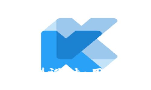 بية比特币钱包产品原型设计：用户体验与安全性的完美结合