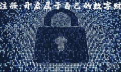 解决TP钱包注册通道拥堵的