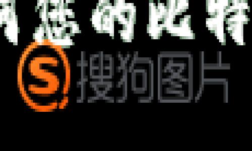 虚荣钱包：如何您的比特币存储和管理