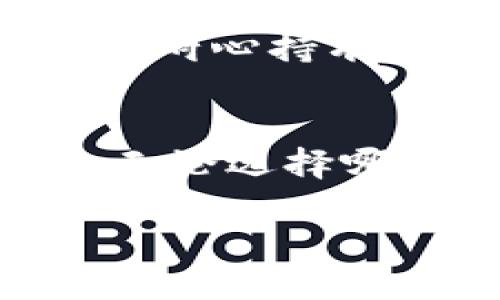 tongjiaoTP钱包锁池和不锁池的区别/tongjiao
TP钱包, 锁池, 不锁池/guanjianci

引言
在数字货币的世界中，钱包的选择往往会直接影响到资金的安全性和使用便捷性。TP钱包作为一种相对热门的数字货币钱包，也在市场中赢得了不少关注。然而，许多用户在选择使用TP钱包时，常常遇到一个问题：是否应该选择锁池功能？敬请继续阅读，让我们一起探索TP钱包锁池和不锁池的区别。

什么是TP钱包？
TP钱包，是一款面向多种数字货币的去中心化钱包，其操作简单，安全性高，为用户提供了一站式的资产管理服务。我小时候第一次接触数字货币时，很多概念都是模糊的，就像是在海里摸索方向。如果当时我有一个像TP钱包这样的工具，或许可以少走很多弯路。

什么是锁池？
锁池是TP钱包的一个功能，用户可以将自己的资产锁定在特定的流动性池中，以获得收益。简单来说，就是把你的资产“放在一个地方不动”，而这个地方可以为你提供一定的利息或奖励。这种方式让许多投资者感到振奋，因为它不仅能保证资产的安全，还能通过利息获取额外的收益。

锁池的优点
ul
listrong安全性高/strong：资金在锁池中被暂时冷冻，减少了被盗或被黑客攻击的风险。/li
listrong收益回报/strong：通过锁定资产，用户可以获得额外的利息或奖励，提升资金的利用率。/li
listrong流动性管理/strong：锁池的设计通常与去中心化金融（DeFi）平台紧密结合，可以有效管理和提升流动性。/li
/ul

不锁池的优点
ul
listrong灵活性高/strong：用户可以随时取出资金，随时进行交易，避免了锁定带来的不便。/li
listrong自主交易/strong：不锁池时，用户有更大的自由度，可以根据市场行情进行即时交易，抓住每一个机会。/li
listrong没有收益期待/strong：某些用户并不追求额外的利息，他们更看重的是对资金的控制和响应速度。/li
/ul

锁池与不锁池的对比
虽然锁池和不锁池各有优缺点，但选择哪种方式，更取决于用户自身的需求。
ul
li若你的投资策略偏向于长期持有，并希望通过利益增长来提升自身财富，那么锁池或许是更为合适的选择。/li
li如果你更偏向于短期交易，且愿意在市场波动中频繁操作，那么不锁池则是你值得考虑的选项。/li
/ul

选择的关键因素
在做出选择时，用户应该首先考虑自己的投资目标、风险承受能力以及市场环境。在过去的交易中，我也曾因为没有做好决策而错失了不少机会。记得有一次，我因为锁了一部分资产在池子里而未能及时调整策略，导致了意想不到的损失。这让我的投资之路更加意识到策略选择的重要性。

TP钱包安全性分析
安全性是用户在选择任何数字资产钱包时考虑的首要因素。TP钱包为用户提供了多重安全保护机制，包括但不限于资产保险、冷存储及多重签名等措施。然而，用户自身也需要增强安全意识，不轻易分享私钥或助记词，使账户更为安全。通过及时更新安全设置和软件版本，能够进一步降低风险。

如何使用锁池功能
使用锁池功能并不复杂。用户只需在TP钱包中选择相应的流动性池，输入要锁定的资产数量，确认相关条款后即可完成操作。在此过程中，用户应仔细阅读合约条款，以免后续产生不必要的误解。每次成功锁池后，钱包会为用户生成相应的证明，确保权益得到维护。

用户的真实体验
许多TP钱包用户在使用锁池或不锁池功能后都分享了他们的经验。一位名叫阿辉的用户分享了他在TP钱包中锁池的体验。他自豪地表示，通过锁定一部分资产，不仅获得了稳定的收益，还有更多的时间关注其他的投资机会。确实，时间是一种财富，如何将时间与金钱合理运用，成为了许多投资者决策时的重要考量。

结论
无论是选择锁池还是不锁池，关键在于根据自身需求进行合理投资。在数字货币市场中，尊重市场规律，保持理性，才能使资金运作更为顺畅。一旦选择了锁池，就要耐心持有，切忌频繁交易；而如果选择不锁池，也要时刻关注市场变化，抓住合适的交易时机。希望每一位投资者都能在数字货币的海洋中乘风破浪，找到属于自己的方向。 

个人感悟
通过与TP钱包的交流和体验，我意识到金融的世界有着无限可能。不仅在于资金本身的运作，更在于个人如何洞察趋势，以及如何在波谲云诡的市场中求得生存。无论选择哪种策略，保持好奇心和学习的热情，才是不断前行的动力。 

未来的数字货币市场会是什么样的？这是每个投资者都在思考的问题。希望我们都能把握住时代脉搏，找到最适合自己的投资方式。