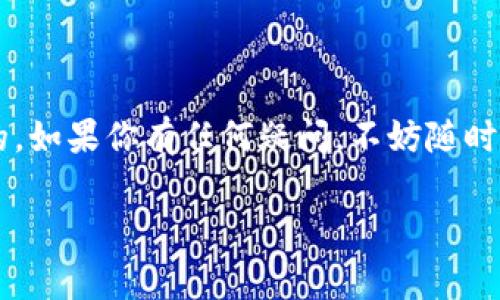 是的，IM钱包可以将数字币转账到TP钱包。不过，转账过程中需要遵循一些步骤和注意事项。以下是一个简单的指南，帮助你理解将币从IM钱包转移到TP钱包的流程。

步骤一：确认币种兼容性
在进行转账之前，首先要确认你在IM钱包和TP钱包中所使用的币种是否相同。例如，如果你想转的是比特币，确保TP钱包也支持比特币。同样的规则适用于其他币种，如以太坊、USDT等，确保双方钱包都能识别和接收同一类数字货币。

步骤二：获取TP钱包地址
打开TP钱包，找到需要接收币种的地址。通常，在TP钱包中，你可以找到“接收”或“资产”选项。在那里，你可以选择想要接收的币种，并生成相应的地址。记得复制这个地址，确保没有输入错误。

步骤三：在IM钱包中发起转账
打开IM钱包，进入你想要发送的币种页面。选择“发起转账”或“发送”选项。将刚才在TP钱包中复制的地址粘贴进去，并输入你希望发送的金额。请务必仔细检查地址，确保它是完整且准确的，以避免错误转账。

步骤四：确认交易信息
在发送前，IM钱包通常会要求你确认所有的交易信息。一旦确认没有问题，可以继续发送。在某些情况下，IM钱包可能会要求填写交易的描述或备注，虽然这并不是必须的。

步骤五：查看交易状态
发送后，你可以在IM钱包中查看交易的状态，也可以在区块链浏览器上追踪这笔交易，确保它已经成功处理。有时候，为了交易的顺利进行，可能还需要支付一定的网络交易费用，确保你了解这些费用。

注意事项
1. **网络拥堵**：在网络繁忙的时候，交易可能会有所延迟。确保你有耐心，也可以选择在网络比较空闲的时间进行操作。
2. **使用正确的币种和地址**：仔细核对币种和地址，错误可能导致不可逆的损失。
3. **安全性**：在进行任何转账操作时，请确保你的设备和钱包都处于安全状态。使用强密码，并启用双重验证功能。

总结
将币从IM钱包转账到TP钱包是一个相对简单的过程，只要按照上述步骤操作，基本上可以顺利完成。在进行数字货币转账时，保持谨慎和耐心是非常重要的。如果你有任何疑问，不妨随时查阅相关的支持文献或向客服咨询。在这个数字货币日益普及的时代，了解这些操作不仅会提升你的技能，还能让你在经历多次交易后变得更加得心应手。

希望这个指导能够帮助你顺利完成从IM钱包到TP钱包的转账！