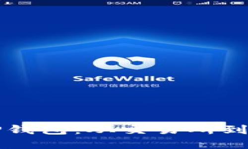 如何顺利提币到TP钱包：从交易所到币安链的实用指南