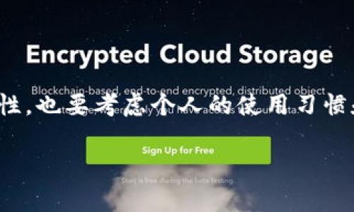 比特币官方钱包实际上并没有一个统一的官方钱包。比特币（Bitcoin）作为一种去中心化的数字货币，是由开源软件支持的，任何人都可以创建自己的比特币钱包。尽管如此，有几个广为人知且信誉良好的钱包软件可以满足用户的需求。下面是一些比较常见的比特币钱包平台：

### 1. Bitcoin Core
Bitcoin Core是比特币网络的原始客户端，由比特币的创始人中本聪提出并开发。这个钱包具备完整的比特币节点功能，用户能够自行下载整个区块链，保障了更高的安全性和隐私。

### 2. Electrum
Electrum是一个轻量级钱包，因其简单易用和快速响应而受到广泛欢迎。它不需要下载整个区块链，可以快速启动，是适合新手用户的选择。

### 3. Mycelium
Mycelium是一款非常受欢迎的移动钱包，支持安卓和iOS系统。除了基本的交易功能外，它还提供了许多高级功能，如隐私保护和硬件钱包的支持。

### 4. Ledger Nano S / X
虽然Ledger不是钱包软件，但它是一种硬件钱包，提供极高的安全性。许多用户选择将比特币存放在Ledger上，以避免在线钱包的安全风险。

### 5. Trezor
Trezor也是一种硬件钱包，具有出色的安全性能。和Ledger一样，Trezor允许用户安全地存储比特币及其他许多数字货币。

### 总结
虽然没有单一的“比特币官方钱包”，但以上这些钱包都是比较常用且受到信任的选择。选择适合自己的钱包，既要看重安全性，也要考虑个人的使用习惯和需求。

如果您在寻找一个适合自己的比特币钱包，建议先了解各个不同钱包的优缺点，根据自己的具体情况做出选择。