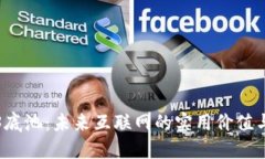 探索Web3底池：未来互联网