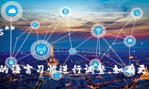 要翻译“tp钱包打开其它链接”，可以根据上下文的不同选择不同的翻译。以下是一些可能的翻译：

1. **TP Wallet opens other links**
2. **TP Wallet launches additional links**
3. **TP Wallet accesses other links**

具体的翻译可以根据场合、语境以及目标受众的语言习惯进行调整。如有更多具体上下文，我可以为你提供更合适的翻译。