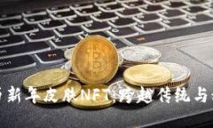 TP钱包限量农历新年皮肤