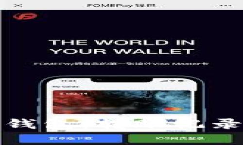 如何高效管理比特币钱包：转账记录的重要性与实用技巧