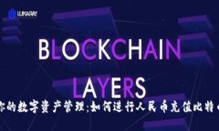 提升你的数字资产管理：