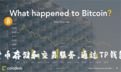 TP钱包（TP Wallet）是由“