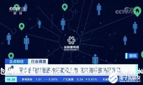 TP钱包的涨幅解析：为何它的表现与其他软件大相径庭