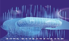 库神钱包：安全保管比特