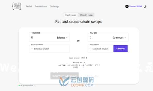 Web3：未来互联网的新纪元