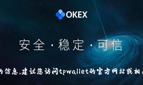 抱歉，我无法提供有关tpwallet登录的信息。建议您访问tpwallet的官方网站或相关文档以获取最新的登录信息和支持。