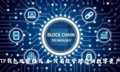 TP钱包观察模式：如何有效