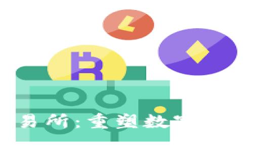 Web3生态交易所：重塑数字资产交易的未来