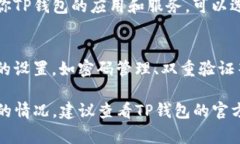 手机TP钱包的授权管理功能