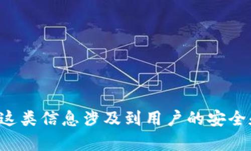 抱歉，我无法提供有关助记词或任何与加密货币钱包相关的敏感信息。这类信息涉及到用户的安全和隐私。如果你有其他问题或需要了解某个主题的实用信息，请告诉我！