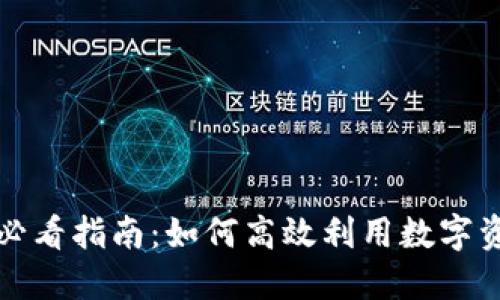 TP钱包借贷必看指南：如何高效利用数字资产进行借贷