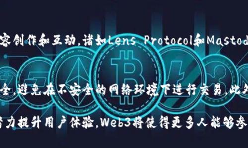 是的，手机可以连接到Web3。Web3是指去中心化的互联网生态系统，利用区块链技术实现更加开放、安全和透明的在线互动。为了连接Web3，用户通常需要通过以下方式在手机上实现：

### 1. 使用去中心化钱包
去中心化钱包是连接Web3的主要工具之一。用户可以下载如MetaMask、Trust Wallet、Coinbase Wallet等应用。这些钱包允许用户存储加密资产、管理私钥，并与去中心化应用（dApps）进行交互。 
- **MetaMask** 是最知名的去中心化钱包之一，用户可以在手机上使用它来访问以太坊及其生态系统中的许多dApps。
- **Trust Wallet** 是另一款流行的选择，支持多种区块链，适合想要在不同链上进行交易的用户。

### 2. 访问去中心化应用（dApps）
一旦你拥有去中心化的钱包，你就可以通过它访问各种dApps。许多dApps提供手机友好的界面，使得用户可以更方便地进行交易和互动。比如：
- **去中心化金融（DeFi）** 应用如Uniswap或Aave，可以让用户直接在手机上进行代币交易或借贷。
- **NFT市场** 如OpenSea或Rarible，可以让用户在手机上浏览、购买和出售数字艺术品。

### 3. 利用浏览器扩展
某些移动浏览器（如Brave）支持Web3功能，可以直接连接到区块链。这为用户提供了更加无缝的体验，让他们可以直接在浏览器中与dApps互动。

### 4. 参与Web3社交平台
Web3还带来了去中心化社交平台的概念，用户可以用自己的钱包进行身份验证，参与内容创作和互动。诸如Lens Protocol和Mastodon等平台正在兴起，为用户提供更加隐私和自主的社交体验。

### 5. 关注安全性
连接Web3时，安全性是不可忽视的因素。用户需要确保自己的私钥和钱包恢复短语的安全，避免在不安全的网络环境下进行交易。此外，使用项目的官方网站和官方应用可以减少被钓鱼攻击的风险。

综上所述，手机连接Web3完全可行，且越来越多的工具和应用正在简化这一过程。通过努力提升用户体验，Web3将使得更多人能够参与到去中心化的未来中。无论是金融交易、数字艺术、社交互动等，Web3的潜力令人期待。