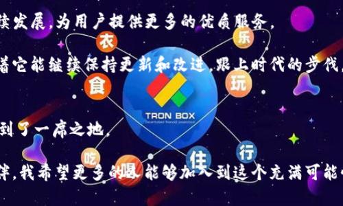 bianqiElectrum比特币钱包系统要求/bianqi
比特币钱包, Electrum, 系统要求/guanjianci

介绍Electrum钱包
在数字货币的浩瀚海洋中，选择一个合适的钱包来存储和管理比特币是每个投资者的重要任务。Electrum比特币钱包以其轻量、快速、安全等优势而被广泛推崇。作为一款开源的比特币钱包，它不仅提供了基本的存储功能，还支持多种高级功能，如硬件钱包兼容、一键恢复等，吸引了无数用户。

Electrum的系统要求
如果您选择使用Electrum，首先要确保您的设备满足其系统要求。Electrum支持多种平台，包括Windows、macOS、Linux和Android等。这使得不同用户都能根据自己的设备轻松下载并使用这一钱包。下面是具体的系统要求：

strongWindows系统：/strong推荐使用Windows 8及以上版本，最低要求为Windows 7。同时，建议有至少2GB的系统内存，以流畅运行软件。

strongmacOS系统：/strongElectrum兼容macOS 10.12及以上版本。这对于许多苹果用户来说，无疑是一个便利的选择。

strongLinux系统：/strong支持多种Linux发行版，如Ubuntu、Fedora、Arch等。在这些系统上，Electrum通常通过命令行或图形用户界面进行安装。

strongAndroid设备：/strong对于手机用户，Electrum提供了Android应用程序，要求Android系统版本在5.0及以上。

我的首次体验
说到我与比特币的第一次接触，想起来完全是一段新奇的旅程。大约在2017年，我对于投资这一概念充满好奇，朋友们纷纷谈论着比特币的神奇。我开始研究加密货币，最终决定亲自试试看。在那时，我选择了Electrum钱包，因为它在社区中的口碑极好。想要一款方便、安全的钱包实在不易，能在灵活性和安全性之间找到平衡，Electrum就满足了我的所有需求。

安装与设置
安装Electrum钱包并不复杂，下载官方网站的最新版，点击安装包并跟随指引完成安装。第一次使用时，钱包会要求您创建一个新的钱包或恢复已存在的钱包。那个瞬间，我迫不及待地想要体验数字货币的魅力。

等待着我的是创建助记词的过程。这个步骤在很多钱包中是相似的，通过助记词人们可以恢复他们的资产。虽然我知道这个过程的重要性，但在当时我还是感觉有些紧张。我的手微微颤抖，心中暗自祈祷，不要把这些字词落下或写错。

个人化的安全措施
在使用Electrum的钱包时，我特别重视安全性。因此，我设置了多重验证和密码保护，这让我感觉多了一层保障。选择安全的密码是非常重要的，我尝试着用我喜欢的数字和字符组合，形成一个难以破解的验证码。在整个过程中，我意识到，除了钱包本身的安全性，个人的使用习惯和对安全的关注更为关键。

如何使用Electrum进行交易
使用Electrum进行比特币的交易则是另外一项乐趣。经过几次尝试，我逐渐熟悉了操作的流程，包括如何接收和发送比特币。我特别喜欢其界面简洁且直观，输入地址、设置交易金额、确认交易，似乎一切都是那么简单。

第一次发出比特币的时候，我激动不已。看着我的资产在区块链上波动，感觉无比酣畅。通过Electrum，所有交易都能迅速得到处理，这让我体会到了数字货币的极速交易体验。

Electrum的优势与提升
Electrum钱包最大的优势之一是其速度。与传统的钱包不同，Electrum并不下载整个区块链，而是通过轻量级的“SPV模式”迅速验证交易。这种快速的响应让我在交易时感到无比畅快。

此外，安全性也是Electrum的一大亮点。得益于其对私钥的管理方式，用户的私钥始终保存在用户设备中，而不是第三方服务器上，减少了被黑客攻击的风险。不过，我知道光有这些还不够，因此我会定期更新软件，保持其安全性和功能的最新状态。

总结与未来展望
对于我而言，Electrum不仅仅是一个储存比特币的钱包，更是我和数字货币世界的桥梁。随着越来越多的人开始探索加密货币的世界，相信Electrum也会继续发展，为用户提供更多的优质服务。

总的来说，选择合适的钱包是数字货币投资过程中至关重要的一步。Electrum凭借其出色的功能和极高的安全性，成为了无数投资者的首选。在未来，我期待着它能继续保持更新和改进，跟上时代的步伐。

个人反思
每当我回顾起我与比特币的相遇，充满挑战又颇具成就感的经历总让我感慨万千。我非常珍视与Electrum钱包的相识，这也使我在这个数字货币的世界中找到了一席之地。

随着时间的推移，我对比特币的理解愈加深刻。它不仅是财富的象征，也是一种全新的财富观和社区连接。在这条探索的道路上，Electrum无疑是我最好的伙伴。我希望更多的人能够加入到这个充满可能性的领域，共同迎接未来的挑战。