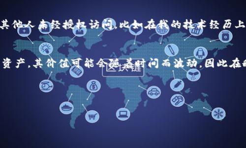 删除比特币钱包的过程虽然看似简单，但实际上涉及一些安全和数据隐私的考量。以下是关于如何安全地删除比特币钱包的详细介绍，希望能对你提供一些实用的建议和信息。

如何安全地删除比特币钱包

了解比特币钱包的类型
在开始删除比特币钱包之前，首先要理解不同类型的钱包。比特币钱包大致可以分为以下几种类型：
ul
    listrong热钱包/strong：这种钱包指的是在线钱包，通常通过交易所或手机应用提供。它们便于访问，但也容易受到黑客攻击。/li
    listrong冷钱包/strong：这类钱包是脱机的，可以是硬件钱包、纸钱包等，安全性高，适合存储大量比特币。/li
    listrong桌面钱包/strong：安装在个人电脑上的软件钱包，保持核心代码在本地，但仍需定期更新和备份。/li
/ul

备份你的钱包
在删除钱包之前，我建议你务必备份所有相关数据。这可能包括私钥、助记词或钱包的恢复文件。记住，任何丢失的钥匙或助记词都可能导致你无法恢复钱包中的比特币。我小时候也曾经因为不小心丢失了重要的东西而后悔，因此备份是非常关键的。

删除钱包的步骤
删除比特币钱包的具体步骤会根据你使用的钱包类型而有所不同。以下是一般的操作流程：
ol
    li登录到你的比特币钱包账户。/li
    li查找“设置”或“安全”选项，这里通常会有删除或退出账户的选项。/li
    li根据提示确认你的选择，可能需要输入密码等验证信息。/li
    li在确认删除之前，确保你已备份好所有的数据和信息。/li
    li完成删除后，建议清理浏览器缓存或删除软件相关的应用缓存，以确保你的信息不被他人访问。/li
/ol

删除后的数据管理
一旦删除了比特币钱包，相关的数据也会随之清除。请注意，如果你有任何残留数据，确保它们受到保护，避免其他人未经授权访问。比如在我的技术经历上，我曾经在处理个人数据时忽略了这一点，导致个人信息泄露，这都是不必要的麻烦。

总结
删除比特币钱包虽然直接而简单，但一定要小心谨慎，确保在删除之前做好充分的准备。比特币作为一种数字资产，其价值可能会随着时间而波动，因此在删除钱包之前，一定要三思而后行。希望这篇文章能为你提供实用的建议，帮助你在管理数字资产时更加安全。

关键词：
比特币, 钱包, 删除/guanjianci 

希望这些信息对你有所帮助。如果你还有什么具体问题或者需要进一步了解的地方，随时可以问我！