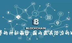 揭开Web3世界的神秘面纱：