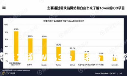 探寻新赛道：Web3的未来与实用价值