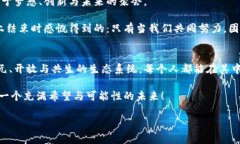 探索Web3世界峰会：汇聚创