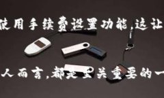 在使用TP钱包（Trust Walle