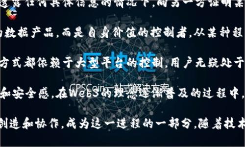 在Web3的世界中，有许多不同种类的技术和概念共同构成了这个去中心化、用户主权的网络新时代。以下是一些主要的Web3技术：

1. 区块链技术
区块链是Web3的核心。这是一种去中心化的数据库技术，通过分布式账本技术，确保数据的透明性和不可篡改性。每笔交易都被记录在区块中，形成一个链，所有参与者都能访问。这种透明性使得信任不再依赖于第三方，而是通过技术来维持。

2. 智能合约
智能合约是一种自动执行、不可更改的合约协议，基于区块链技术进行部署。它们允许在无需中介的情况下执行合约条款，从而提高效率并降低成本。例如，在房地产交易中，买卖双方可以通过智能合约自动完成交易，确保资金和资产在符合条件的情况下自动交接。

3. 去中心化应用（DApps）
DApps是建立在区块链上的应用程序，相比传统应用，它们没有单一的控制点，用户可以直接与应用进行交互。DApps可以用于许多领域，如金融（DeFi）、游戏和社交网络。由于其去中心化的特性，DApps在安全性和隐私方面通常更具优势。

4. 非同质化代币（NFT）
NFT代表独特的数字资产，广泛应用于艺术、音乐、游戏等领域。与传统的数字资产不同，NFT是不可替代的，意味着每个NFT都有其独特的属性。NFT的热潮不仅改变了艺术界的商业模式，也推动了数字收藏品的文化现象。

5. 去中心化金融（DeFi）
DeFi是Web3中最具创新性的发展之一，它利用区块链技术为用户提供传统金融服务，如借贷、交易和投资，而无需传统银行及金融机构的介入。DeFi的目标是创建一个开放、透明和可访问的金融生态系统，让所有人都能平等地获得金融服务。

6. 自主身份管理
在Web3的世界中，用户可以完全掌控自己的身份信息，而不是依赖社交媒体或其他平台。这种身份管理方式可以通过去中心化身份（DID）技术实现，使用户能够选择何时、何地以及如何分享他们的个人信息，从而提高隐私和安全性。

7. 去中心化存储
传统的存储服务通常依赖于单一的服务提供商，而去中心化存储技术（如IPFS和Arweave）允许用户将数据存储在分散的网络中。这种模式不仅提高了存储的安全性，也减少了中心化服务带来的单点故障风险。

8. DAO（去中心化自治组织）
DAO是一种基于区块链的组织结构，允许社区成员共同管理和决策。通过智能合约，对提案的投票和执行过程全程透明，成员能够在没有中心化领导的情况下，参与到组织的运营与治理中。这一机制本质上体现了去中心化的民主理念。

9. 跨链技术
跨链技术使得不同区块链之间的数据和资产可以自由流通，这对于Web3生态系统的互操作性至关重要。通过跨链协议，用户可以在不同区块链之间实现资产的转移和交易，提升了整体网络的灵活性和可用性。

10. 隐私保护技术
随着对用户隐私的重视日益增强，Web3中也涌现出许多隐私保护技术，如零知识证明(ZKP)和混合网络。ZKP允许一方在不透露任何具体信息的情况下，向另一方证明某个陈述是真实的。这使得用户在使用去中心化服务时能够更加安全地保护个人隐私。

在Web3的浪潮中，这些技术不仅推动了技术的进步，也形成了与传统互联网截然不同的参与方式。这使得个体不再是平台的数据产品，而是自身价值的控制者。从某种程度上来说，Web3赋予了用户更多的自主权，让我们可以重新思考数字生活的方方面面。

作为一名经历了Web2与Web3转变的从业者，我深刻体会到这种变化所带来的深远影响。在我小时候，互联网的秩序和使用方式都依赖于大型平台的控制，用户无疑处于被动地位。而如今，随着Web3技术的发展，许多人开始重拾对个人信息和数字资产的控制权，甚至愿意为此付出更多的努力。

我曾亲历过Web2整理过的社交平台的无数次数据问题，我从小就在这样的系统中探索和交流，但我总感觉其中缺乏真实感和安全感。在Web3的理念逐渐普及的过程中，我终于感受到了一种归属感。我们不再是数据的提供者和消费品，而是技术共建者和未来的塑造者。

总体而言，Web3技术正为每一个人提供了重塑数字生态的机会。在这个时代，每一个有想法的人都有机会通过自己的努力、创造和协作，成为这一进程的一部分。随着技术的不断演进与普及，相信未来会有更多的机会和挑战等待着我们去探索和迎接。