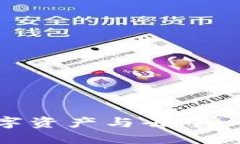 探索Web3时代：数字资产与