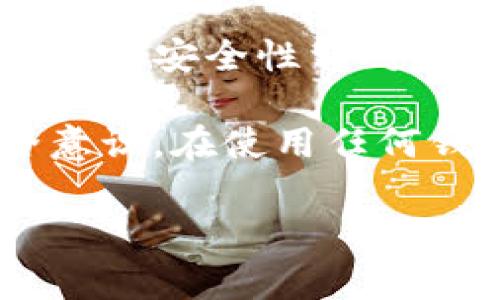 USDT（泰达币）是与美元挂钩的稳定币，广泛应用于数字货币交易中。若要使用USDT，通常需要一个支持USDT的加密钱包。USDT的官方网站并不直接提供钱包服务，但你可以在多个平台上找到合适的钱包。

一些常见和推荐的支持USDT的钱包包括：

1. **Tether官网**: 你可以在Tether的官方网站（tether.to）找到相关信息和链接，虽然官网本身并不提供钱包功能，但可以指引到其他合作方。

2. **区块链浏览器**: 通过一些区块链浏览器如Etherscan（用于ERC-20 USDT）和Tronscan（用于TRC-20 USDT）可以查看你的资产，但这不是钱包。

3. **硬件钱包**: 如Ledger和Trezor，支持USDT的存储，安全性更高。

4. **热钱包**: 如Trust Wallet、Atomic Wallet、Exodus等应用，这些都是较为便捷的选择，但安全性相对较低。

对于每种钱包，有不同的特点和安全性，选择合适的钱包时，请务必考虑你个人的需求和安全意识。在使用任何钱包之前，确保你了解其操作方式和安全保障措施。

如果你有更多的具体需求，如特定应用或者安全问题，欢迎继续提问！