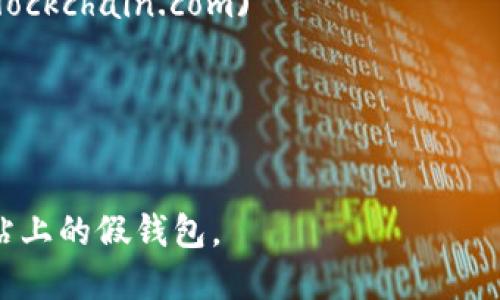 比特币钱包并没有一个统一的官网网址，因为有许多不同类型的钱包和服务提供商。你可以根据自己的需求选择不同的钱包。以下是一些主流的比特币钱包及其官方网站：

1. **Coinbase** - [www.coinbase.com](https://www.coinbase.com)
2. **Blockchain.com** - [www.blockchain.com](https://www.blockchain.com)
3. **Electrum** - [electrum.org](https://electrum.org)
4. **Trezor** - [trezor.io](https://trezor.io)
5. **Ledger** - [ledger.com](https://www.ledger.com)

选择钱包时，确保访问正确的官网，并注意网络安全，避免下载钓鱼网站上的假钱包。