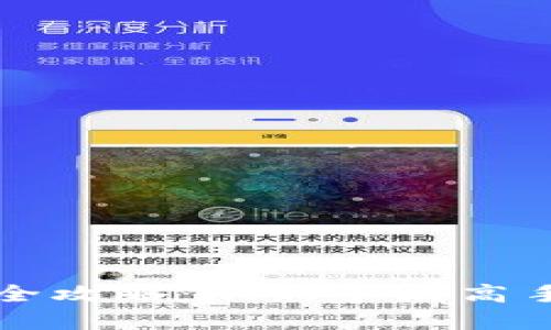 TP钱包使用全攻略：从新手到高手的实用指南