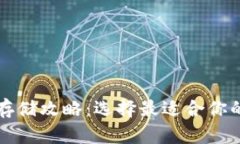 比特币安全存储攻略：选