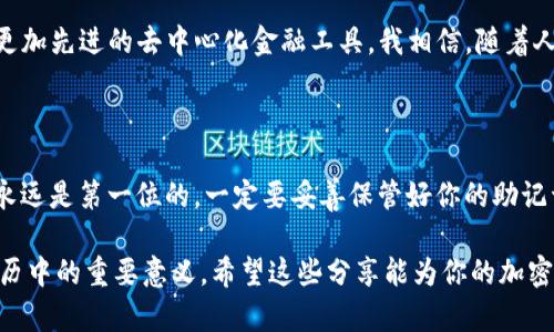 是的，TP钱包（TokenPocket）是一款支持多种区块链资产的钱包应用，用户可以利用该钱包进行各种加密货币的存储、管理、转账和交易。具体来说，TP钱包允许用户从各大交易所购买币，也可以在钱包内直接进行币的买卖。 

以下是一些关于TP钱包买卖币的实用信息：

### 1. TP钱包简介
TP钱包概述
TP钱包是一款功能强大的去中心化数字资产钱包，支持Ethereum、TRON、EOS等多个公链。在TP钱包中，用户不仅可以方便地管理自己的数字资产，还能通过其内置的去中心化交易所（DEX）功能进行代币的买卖。

### 2. 注册与使用
如何注册 TP钱包
创建TP钱包非常简单。您只需下载应用，点击“创建钱包”，然后按照提示设置密码和备份助记词。务必将助记词保存在一个安全的地方，因为这将是您恢复钱包的唯一凭据。

### 3. 钱包功能与特点
TP钱包的多元功能
TP钱包不仅仅是一个存储数字资产的地方，它还包含多种有用的功能，比如：
ul
    li交易功能：可以直接在钱包内进行代币兑换，支持多种流行币种。/li
    liDApp支持：内置多个去中心化应用（DApp），如去中心化金融（DeFi）、NFT市场等。/li
    li安全性：钱包采用多重签名和加密技术，确保用户资产的安全。/li
/ul

### 4. 如何在TP钱包中买卖币
在TP钱包中进行买卖操作
在TP钱包中买卖币非常简便。您可以按照以下步骤操作：
ol
    li确保您的TP钱包已连接网络，并且已经充值了足够的资产。/li
    li在“交易所”功能中选择您想要购入的代币，并查看当前的市场价格。/li
    li输入您希望购买的数量，然后确认交易。交易完成后，您可以在“资产”中查看您的新代币。/li
/ol

### 5. 我的亲身体验
个人使用TP钱包的经历
我第一次接触TP钱包是在朋友的推荐下，那时候我对数字资产的概念还不是很了解。记得我在注册时也有些犹豫，担心安全性问题，但随着时间的推移，我愈发发现它的强大与便利。当我首次通过TP钱包买入一小部分以太坊时，那种兴奋感至今难忘。

### 6. 市场走势与投资策略
关注市场走势与制定投资策略
在TP钱包买卖币固然方便，但理解市场走势和制定适合的投资策略更为重要。我常常会关注加密货币的新闻与分析，了解不同币种的潜力与挑战。这让我在投资时更加从容，也能更好地把握买入和卖出的时机。

### 7. 未来展望
TP钱包的未来与加密市场的前景
随着区块链技术的发展，TP钱包的功能也在不断更新和完善。未来，TP钱包将可能支持更多的链，推出更加先进的去中心化金融工具。我相信，随着人们对数字资产认识的加深，类似TP钱包这样的工具将会变得更为普及。

### 8. 结语
总结
TP钱包是一款非常实用的数字资产管理工具，如果你对加密货币有兴趣，完全可以尝试下。记住，安全永远是第一位的，一定要妥善保管好你的助记词，并做好个人资产的管理。希望你的数字金融之旅充满乐趣和成功！

通过以上的详细介绍，我们不仅可以看到TP钱包的多种功能和使用方法，还能了解到它在我的个人经历中的重要意义。希望这些分享能为你的加密资产管理提供有价值的参考！