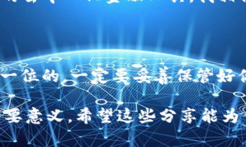 是的，TP钱包（TokenPocket）是一款支持多种区块链资产的钱包应用，用户可以利用该钱包进行各种加密货币的存储、管理、转账和交易。具体来说，TP钱包允许用户从各大交易所购买币，也可以在钱包内直接进行币的买卖。 

以下是一些关于TP钱包买卖币的实用信息：

### 1. TP钱包简介
TP钱包概述
TP钱包是一款功能强大的去中心化数字资产钱包，支持Ethereum、TRON、EOS等多个公链。在TP钱包中，用户不仅可以方便地管理自己的数字资产，还能通过其内置的去中心化交易所（DEX）功能进行代币的买卖。

### 2. 注册与使用
如何注册 TP钱包
创建TP钱包非常简单。您只需下载应用，点击“创建钱包”，然后按照提示设置密码和备份助记词。务必将助记词保存在一个安全的地方，因为这将是您恢复钱包的唯一凭据。

### 3. 钱包功能与特点
TP钱包的多元功能
TP钱包不仅仅是一个存储数字资产的地方，它还包含多种有用的功能，比如：
ul
    li交易功能：可以直接在钱包内进行代币兑换，支持多种流行币种。/li
    liDApp支持：内置多个去中心化应用（DApp），如去中心化金融（DeFi）、NFT市场等。/li
    li安全性：钱包采用多重签名和加密技术，确保用户资产的安全。/li
/ul

### 4. 如何在TP钱包中买卖币
在TP钱包中进行买卖操作
在TP钱包中买卖币非常简便。您可以按照以下步骤操作：
ol
    li确保您的TP钱包已连接网络，并且已经充值了足够的资产。/li
    li在“交易所”功能中选择您想要购入的代币，并查看当前的市场价格。/li
    li输入您希望购买的数量，然后确认交易。交易完成后，您可以在“资产”中查看您的新代币。/li
/ol

### 5. 我的亲身体验
个人使用TP钱包的经历
我第一次接触TP钱包是在朋友的推荐下，那时候我对数字资产的概念还不是很了解。记得我在注册时也有些犹豫，担心安全性问题，但随着时间的推移，我愈发发现它的强大与便利。当我首次通过TP钱包买入一小部分以太坊时，那种兴奋感至今难忘。

### 6. 市场走势与投资策略
关注市场走势与制定投资策略
在TP钱包买卖币固然方便，但理解市场走势和制定适合的投资策略更为重要。我常常会关注加密货币的新闻与分析，了解不同币种的潜力与挑战。这让我在投资时更加从容，也能更好地把握买入和卖出的时机。

### 7. 未来展望
TP钱包的未来与加密市场的前景
随着区块链技术的发展，TP钱包的功能也在不断更新和完善。未来，TP钱包将可能支持更多的链，推出更加先进的去中心化金融工具。我相信，随着人们对数字资产认识的加深，类似TP钱包这样的工具将会变得更为普及。

### 8. 结语
总结
TP钱包是一款非常实用的数字资产管理工具，如果你对加密货币有兴趣，完全可以尝试下。记住，安全永远是第一位的，一定要妥善保管好你的助记词，并做好个人资产的管理。希望你的数字金融之旅充满乐趣和成功！

通过以上的详细介绍，我们不仅可以看到TP钱包的多种功能和使用方法，还能了解到它在我的个人经历中的重要意义。希望这些分享能为你的加密资产管理提供有价值的参考！