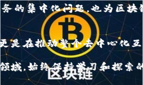 在Web3领域，代币（Token）扮演着重要的角色，它们用于推动去中心化应用（DApps）的生态系统，促进用户参与和网络治理。以下是一些在Web3中较为知名的代币，它们代表了不同的项目和应用。

1. Ethereum（ETH）
以太坊的原生代币ETH是Web3的基石。作为全球第二大市值的加密货币，ETH不仅用于交易和投资，还作为智能合约执行的“燃料”。每当DApp需要在以太坊网络上执行操作时，都需要支付一定量的ETH。这使得ETH在Web3构建和交互中至关重要。

2. Polkadot（DOT）
Polkadot旨在解决不同区块链之间的互操作性问题，使其能够在一个统一的网络中高效地互通。DOT是其原生代币，用于网络治理和信任机制。持有DOT的用户能够参与网络的决策，确保各个链的合作顺利进行。

3. Chainlink（LINK）
Chainlink是一个去中心化的预言机网络，提供区块链与外部数据源之间的连接。LINK代币用于支付网络中的节点提供的数据服务。随着更多的智能合约需要外部数据，LINK的需求将持续上升。

4. Uniswap（UNI）
Uniswap是一个流行的去中心化交易所（DEX），其原生代币UNI用于平台治理。持有UNI的用户可以参与对未来发展方向的投票，同时还可以通过流动性挖矿获得UNI奖励，促进了交易所的活跃度和透明性。

5. Aave（AAVE）
AAVE是一个去中心化的借贷平台，允许用户以加密资产进行借贷和贷出。AAVE代币不仅用于平台治理，还提供了诸多收益，例如抵押贷款的折扣和流动性挖矿的回报。它在DeFi（去中心化金融）生态系统中发挥着重要作用。

6. Decentraland（MANA）
Decentraland是一个虚拟现实平台，用户能够在其中创建、体验和货币化内容。MANA是Decentraland的原生代币，用户可以用来购买土地、物品和其他虚拟资产。这个代币不仅反映了虚拟经济的价值，也展示了元宇宙的巨大潜力。

7. The Sandbox（SAND）
The Sandbox同样是一个基于区块链的虚拟世界，鼓励用户创造、拥有并货币化他们的游戏体验。SAND代币用于购买虚拟土地、道具及参与平台内的治理。这使得每一个用户都能对这个生态系统的发展方向产生影响。

8. Binance Smart Chain（BNB）
BNB最初是Binance交易所的交易收费折扣代币，但现在已经发展成为Binance Smart Chain的核心资产。用户可以用BNB支付交易费用、参与DeFi项目、购买NFT等。它的发展体现了Web3领域内交易所与区块链技术的紧密结合。

9. Ethereum Classic（ETC）
Ethereum Classic是以太坊的分叉链，虽然与ETH共享相似的技术基础，但它坚持原始的去中心化理念。ETC成为了另一个选择，使得用户可以根据其对去中心化的理解来决定自己的投资方向。

10. Filecoin（FIL）
Filecoin致力于去中心化存储，用户可以通过提供存储空间来获得FIL代币。这一模式不仅解决了传统存储服务的集中化问题，也为区块链网络的数据安全和隐私提供了新解决方案。

总结
以上只是Web3中众多代币的一部分。每个代币都有其独特的功能和生态系统。这些代币不仅是交易的对象，更是在推动整个去中心化互联网发展方面的重要参与者。

随着Web3的快速发展，我们可以看到未来将会有更多的项目涌现，带来新技术和新商业模式。在这个动态的领域，始终保持学习和探索的态度是至关重要的。无论是对开发者、用户，还是投资者，代币机制的理解都是融入Web3世界的第一步。