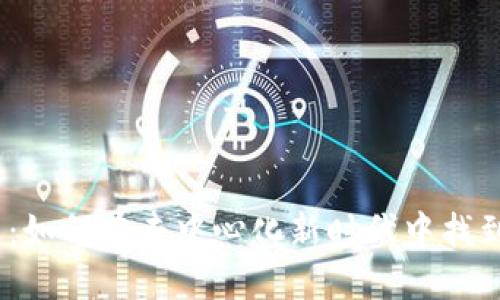 揭秘Web3蚂蚁：如何在去中心化新时代中找到你的立足之地