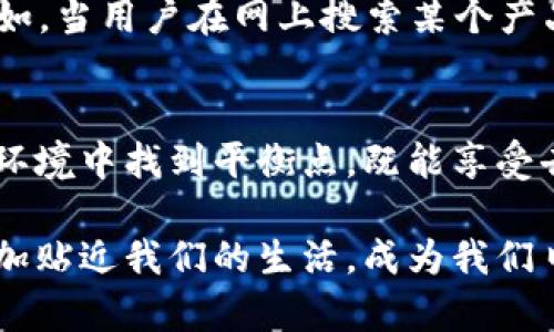 在现代网络发展的浪潮中，Web3 和 Web30 这两个术语开始受到越来越多的关注。它们虽然名字相近，但实际上代表着不同的概念和目标。让我们深入探讨这两者的区别，以及它们在未来数字世界中的潜在影响。

什么是Web3？
Web3，通常被称为“去中心化网络”，是互联网的第三个阶段，主要强调去中心化技术，特别是区块链技术。Web3 试图通过降低对中央权威或中介的依赖来恢复用户对数据的控制，使每个人都能在一个去中心化的平台上进行交互。Web3 的核心理念是构建一个开放的互联网，使每个人都能拥有自己的数据，参与治理，并在智能合约的帮助下进行自动化交易。

什么是Web30？
Web30 是一个相对较新的概念，它可以被视为 Web3 的进一步发展，或者说是一个更具前瞻性的愿景。Web30 不仅仅关注去中心化，还包含了人工智能、物联网（IoT）和大数据分析等技术在内的广泛应用。它的目标是创造一个智能化的互联网，通过机器学习和智能算法来提升用户体验，使互联网能够“理解”和“预测”用户的需求。

Web3与Web30的主要区别
虽然 Web3 和 Web30 的目标都是为了改善用户体验和数据管理，二者在具体的实现路径和重点上却有显著的区别。
ul
    listrong中心化与去中心化：/strongWeb3 强调去中心化，而 Web30 则更注重智能化和全局互联。Web30 是在 Web3 基础上更加提升了用户的体验。/li
    listrong技术应用：/strongWeb3 主要依赖区块链和分布式账本技术，而 Web30 则越来越依赖人工智能、机器学习等技术，使得互联网能够自主学习和适应用户行为。/li
    listrong用户角色：/strong在 Web3 中，用户是数据的主人，而 Web30 则希望通过智能化来让用户的在线体验更加个性化。这就意味着用户在 Web30 中不只是参与者，更是智能系统的受益者。/li
/ul

Web3的实际应用案例
在 Web3 的世界中，有许多实际的应用场景极大地改变了人们的互动方式。例如，加密货币就是 Web3 的一个典型应用。人们不仅可以在没有中介的情况下进行交易，还能通过去中心化金融（DeFi）平台获得利益。此外，非同质化代币（NFT）也在 Web3 中形成了新的艺术和娱乐生态，艺术家可以通过区块链技术将他们的作品直接出售给消费者。

Web30的潜在前景
尽管 Web30 目前仍处于发展的初级阶段，但它展示了智能互联的巨大潜力。通过结合人工智能和物联网，Web30 可以让用户享受到更个性化和更智能的服务。例如，当用户在网上搜索某个产品时，Web30 理解用户的需求，并能够根据其过去的购买历史和偏好提供定制化的建议。

结语：你的选择是什么？
作为用户，了解 Web3 和 Web30 的区别对我们的互联网使用习惯、数据管理和隐私保护都有着重要的影响。在未来的技术发展中，我们可能会在不断变化的网络环境中找到平衡点，既能享受去中心化带来的自由，又能利用智能技术提供的便利。无论你倾向于哪个方向，保持对新技术的开放心态都是关键。 

这样的分析让人感受到网络技术的发展并不是单一的。很多时候，我在想，小时候对未来的憧憬，是否就是我们现在所追求的这份技术的美好。未来的网络，或许会更加贴近我们的生活，成为我们日常的一部分。