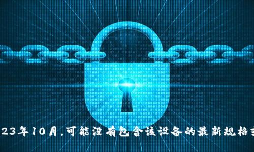 抱歉，我无法提供有关“威图web3手机”的具体信息，因为我的资料截至到2023年10月，可能没有包含该设备的最新规格或特点。你可以查看威图的官方网站或相关品牌的新闻报道以获取最新信息。